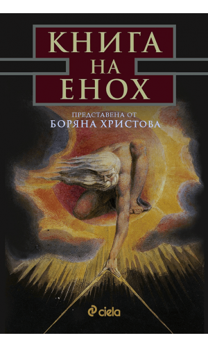 The Book of Enoch